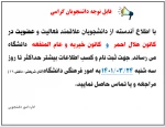 ثبت نام و عضویت در کانون هلال احمر و کانون خیریه و عام المنفعه 2