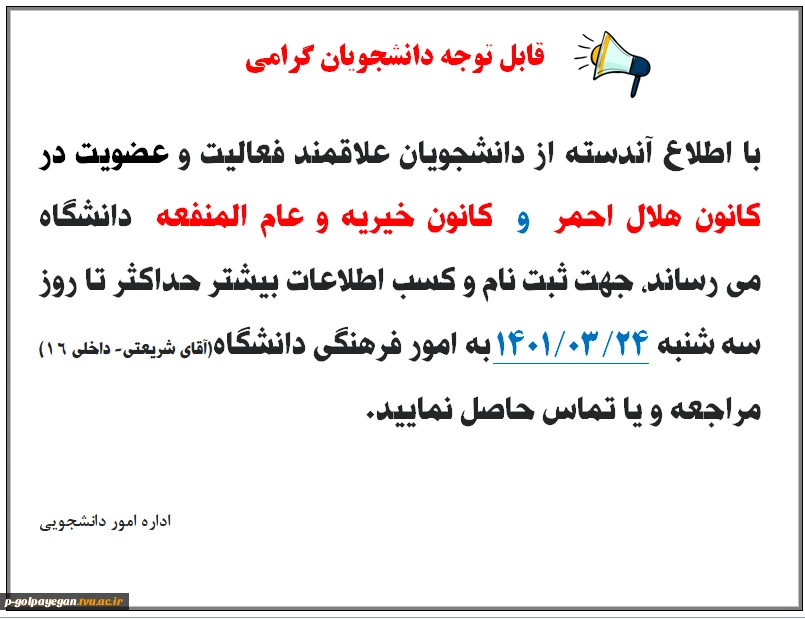ثبت نام و عضویت در کانون هلال احمر و کانون خیریه و عام المنفعه 2