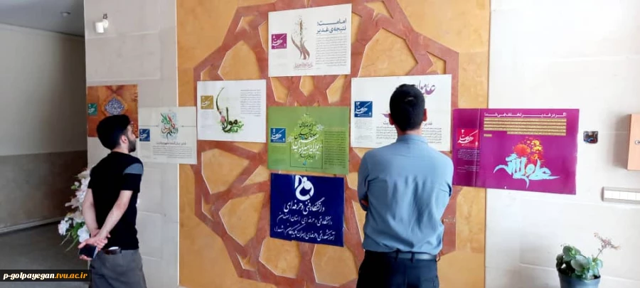 نمایشگاه کتاب، عکس و پوستر، از "عید سعید قربان" تا "عید غدیر خم" در آموزشکده فنی و حرفه ای پسران گلپایگان برگزار شد 7
