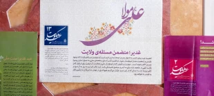 نمایشگاه کتاب، عکس و پوستر، از "عید سعید قربان" تا "عید غدیر خم" در آموزشکده فنی و حرفه ای پسران گلپایگان برگزار شد 10