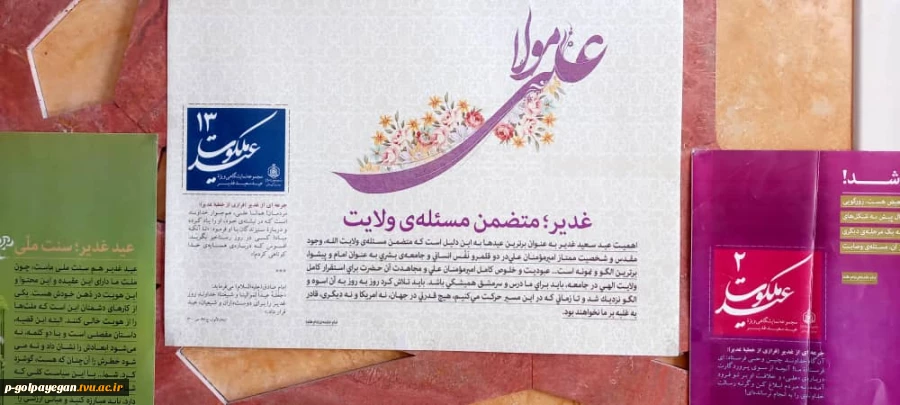 نمایشگاه کتاب، عکس و پوستر، از "عید سعید قربان" تا "عید غدیر خم" در آموزشکده فنی و حرفه ای پسران گلپایگان برگزار شد 10