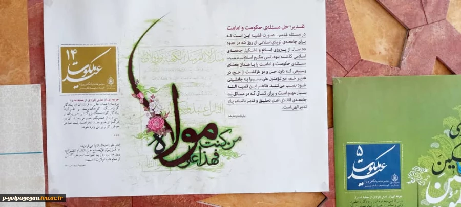 نمایشگاه کتاب، عکس و پوستر، از "عید سعید قربان" تا "عید غدیر خم" در آموزشکده فنی و حرفه ای پسران گلپایگان برگزار شد 11