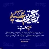 عید سعید غدیر خم مبارکباد 2