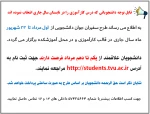 قابل توجه دانشجویانی که درس کارآموزی را در تابستان سال جاری انتخاب نموده اند 2