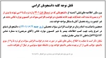 اطلاعیه شماره 2 کمسیون موارد خاص 2