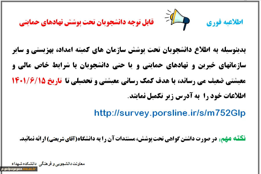 ثبت اطلاعات دانشجویان دارای مشکلات معیشتی 2