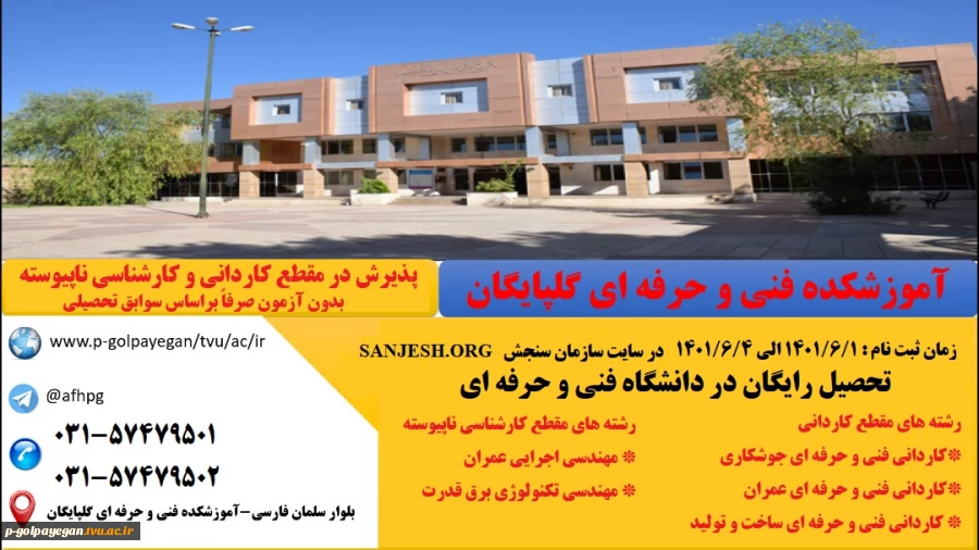 اطلاعیه ثبت نام براساس سوابق تحصیلی 2