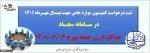 ثبت درخواست کمیسیون موارد خاص جهت نیمسال مهرماه 1401
 2