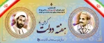 آغاز هفته دولت و روز کارمند گرامی باد 2