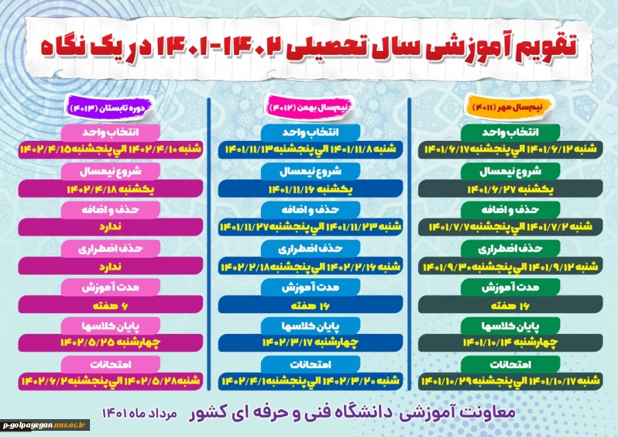 تقویم آموزشی سال 1401-1402
 2