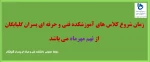 زمان شروع کلاس ها 2