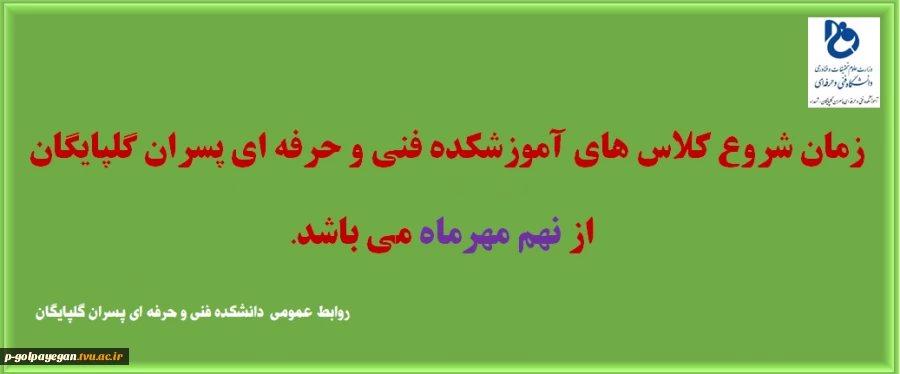 زمان شروع کلاس ها 2