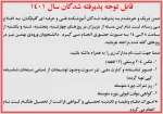 اطلاعیه ثبت نام ورودی جدید 2