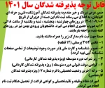 اطلاعیه ثبت نام ورودی جدید 2