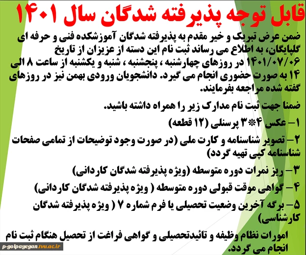اطلاعیه ثبت نام ورودی جدید 2