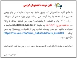 اطلاعیه پرداخت تسهیلات اربعین 2