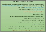 اطلاعیه ثبت نام ورودی جدید 2
