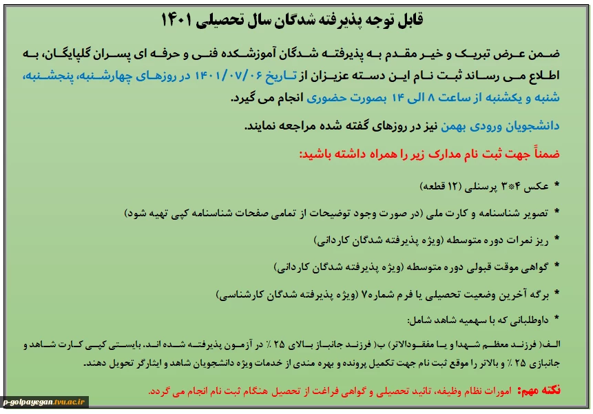 اطلاعیه ثبت نام ورودی جدید 2