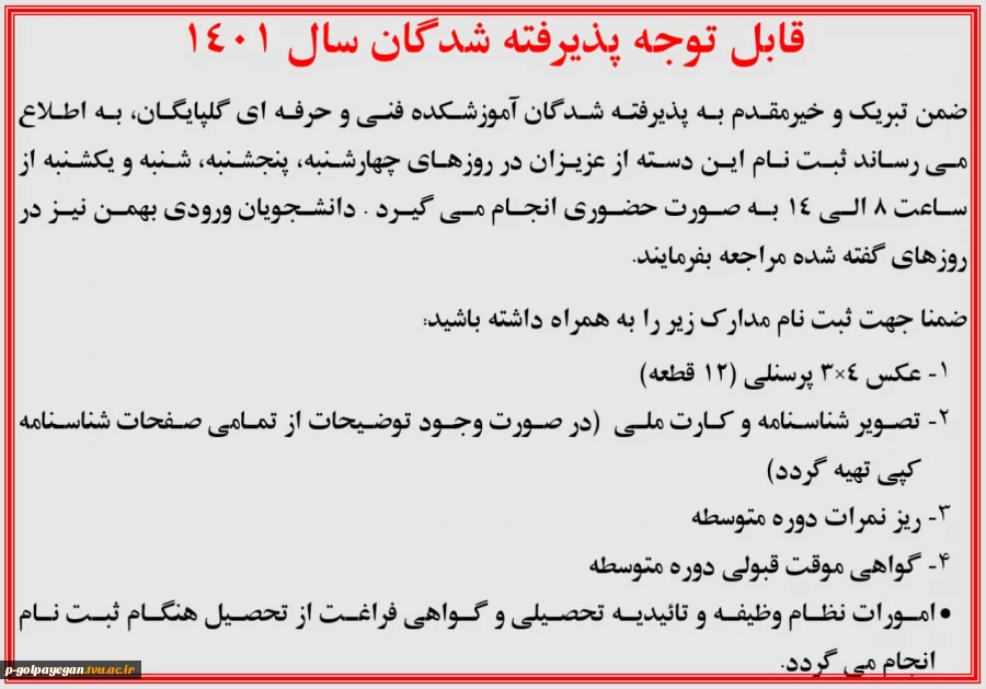 اطلاعیه شماره 1 2