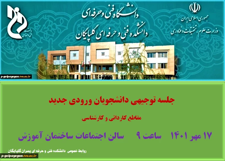 جلسه توجیهی دانشجویان ورودی جدید 2