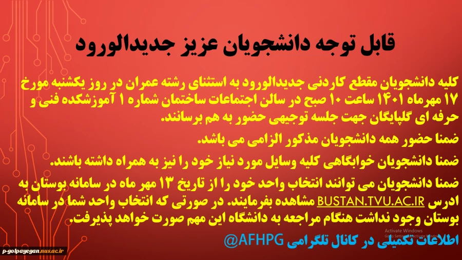 جلسه توجیهی دانشجویان ورودی جدید 2