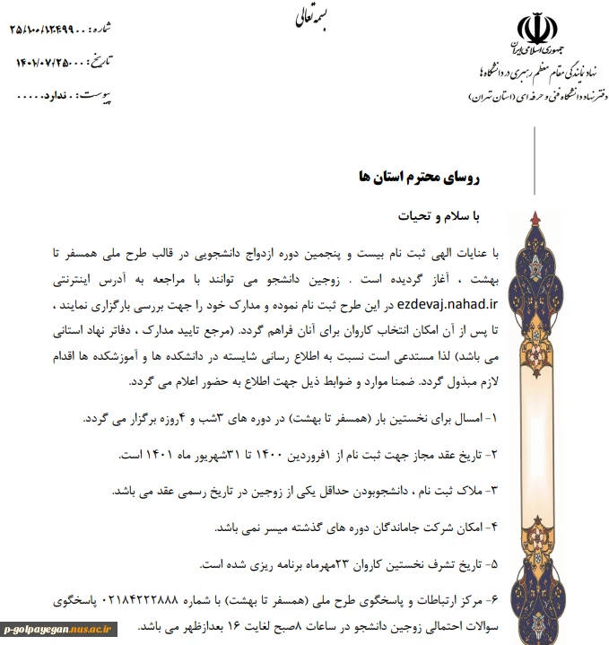 ثبت نام ازدواج دانشجویی 2