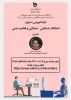کارگاه آموزشی با عنوان: اختلالات اسکلتی و فعالیت بدنی 2