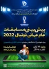 مسابقه پیش بینی نتابج جام جهانی 2022 قطر 2