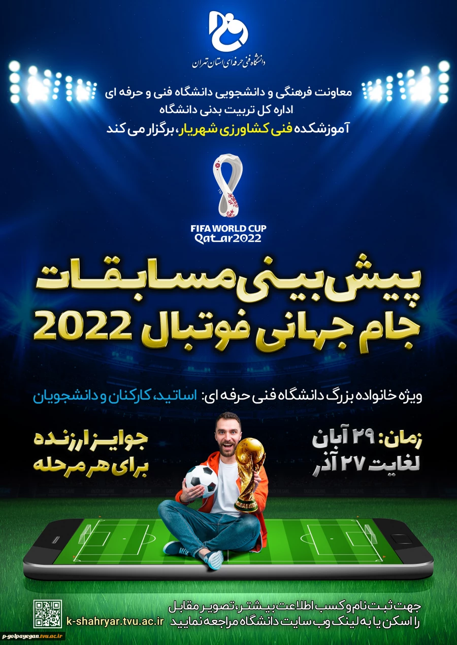 مسابقه پیش بینی نتابج جام جهانی 2022 قطر 2