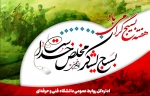 جهاد و شهادت، دو فصل بزرگ حرکت بسیجی است. امام خامنه ای مدظله العالی ۱۳۸۴۰۶۰۲
 2