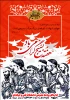 جهاد و شهادت، دو فصل بزرگ حرکت بسیجی است. امام خامنه ای مدظله العالی ۱۳۸۴۰۶۰۲
 2