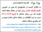 ثبت اطلاعات کارنامه سلامت روان دانشجویان در سامانه سجاد 2