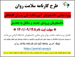 ثبت اطلاعات کارنامه سلامت روان دانشجویان در سامانه سجاد 2