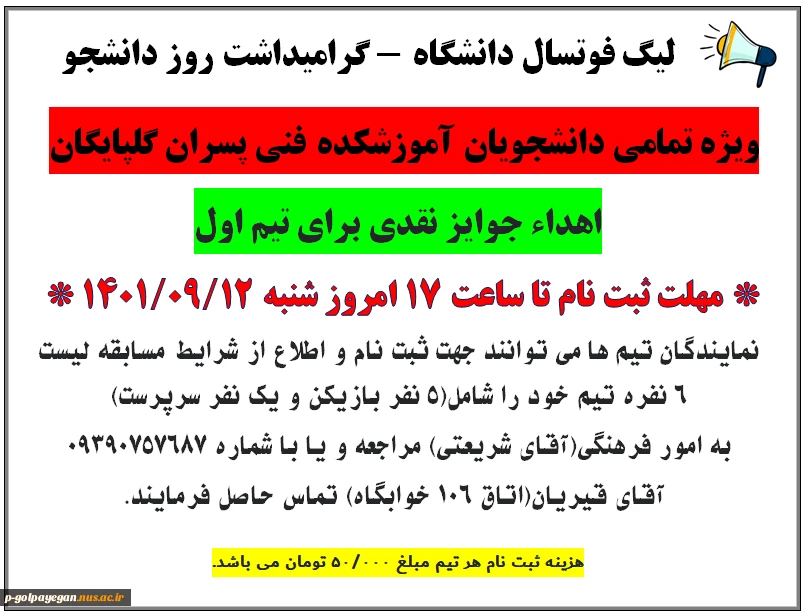 لیگ فوتسال دانشگاه - بمناسبت روز دانشجو 2