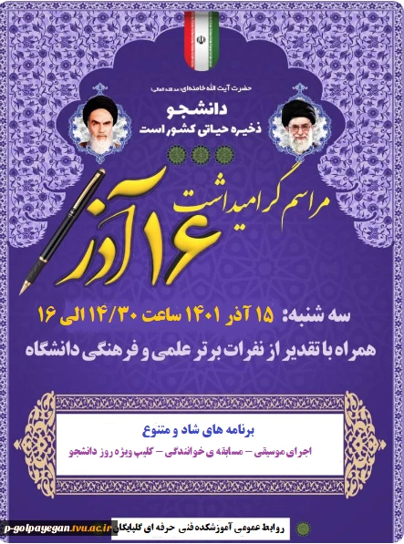 مراسم گرامیداشت روز دانشجو 2