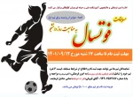 برگزاری لیگ مسابقات فوتسال – آذرماه 1401
 2