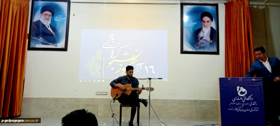 مراسم گرامیداشت 16 آذر –روز دانشجو در آموزشکده فنی و حرفه ای گلپایگان برگزار شد. 13