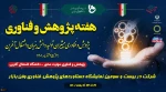هفته پژوهش و فناوری
 2