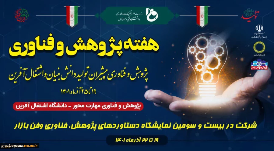 هفته پژوهش و فناوری
 2