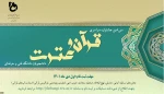 سی امین جشنواره دانشجویی قرآن و عترت

 2