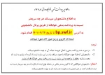 اطلاعیه پرداخت شهریه خوابگاه 2