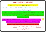 اطلاعیه ثبت نام خوابگاه ویژه دانشجویان ورودی ترم بهمن 1401 2