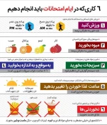 پیام های مشاور در ایام امتحانات 2