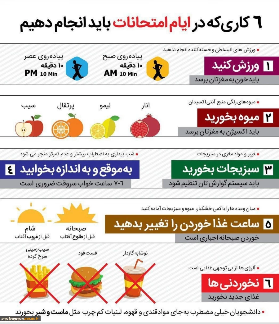 پیام های مشاور در ایام امتحانات 2