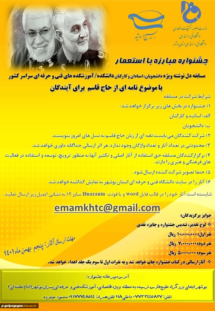 مسابقه نامه ای به حاج قاسم( همراه با جوایز ارزشمند) 2