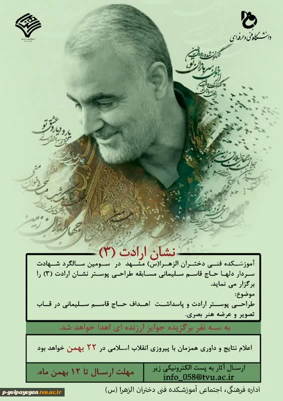 مسابقه طراحی پوستر با موضوع" نشان ارادت"  2