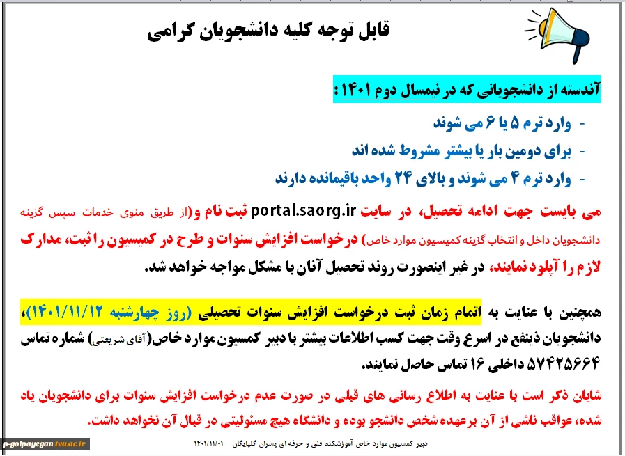درخواست افزایش سنوات تحصیلی 2