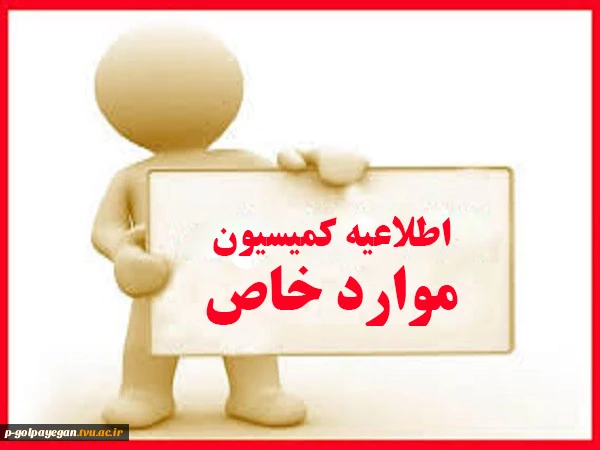 درخواست افزایش سنوات تحصیلی 2