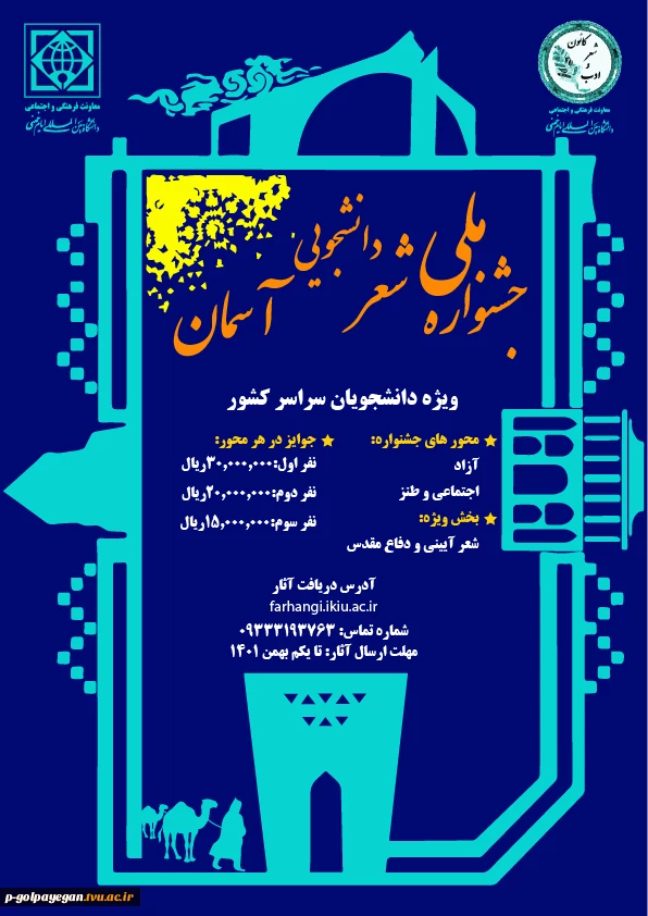 جشنواره شعر دانشجویی  " آسمان" 2