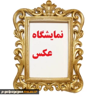نمایشگاه عکس مجازی جهاد تبیین